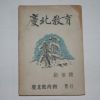 1954년 경북교육(慶北敎育) 신년호
