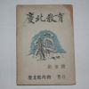 1954년 경북교육(慶北敎育) 신년호