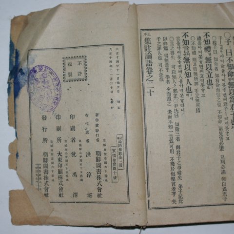 1925년 조선도서주식회사 정본 논어집주 1책완질