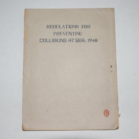1948년 신해상위돌상방규칙(新海上衡突像防規則)