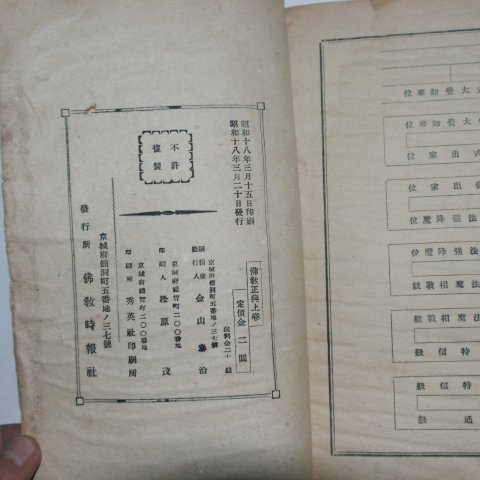 1943년 경성간행 불교정전(佛敎正典)권1
