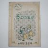 1959년 농사원교도국 콩다수확법