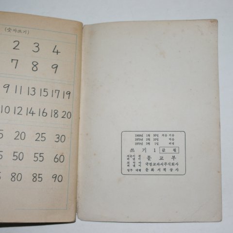 1970년 쓰기 1