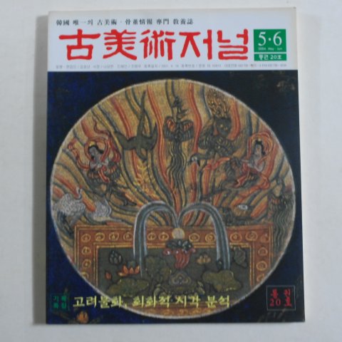 2004년 고미술저널 20호