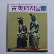 2004년 고미술저널 21호