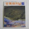 2004년 고미술저널 22호