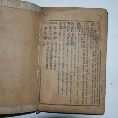 일제시기 신선만세력