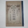 1923년 일본간행 상업학교 작문교과서