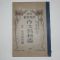 1923년 일본간행 상업학교 작문교과서