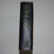 1936년발문의 우리말본