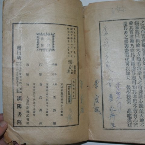 1930년 전고대방(典故大方)