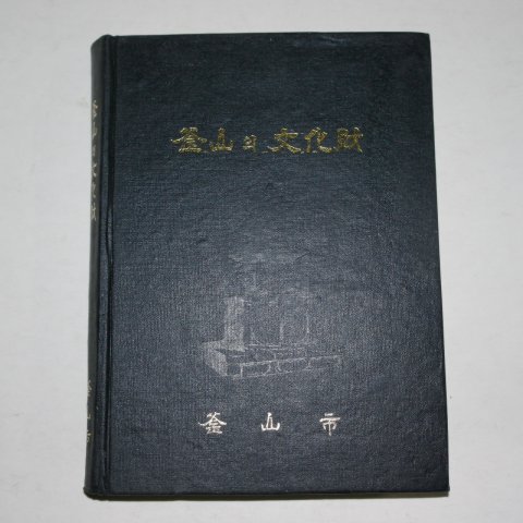 1977년 부산시 부산의 문화재