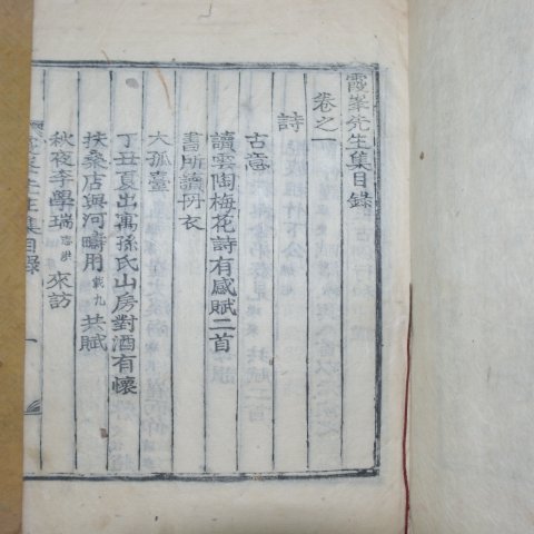 1924년 목활자본 조호래(趙鎬來) 하봉선생집(霞峯先生集) 3책