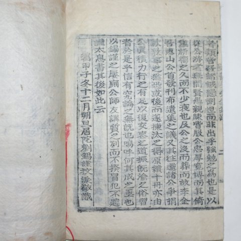 1924년 목활자본 조호래(趙鎬來) 하봉선생집(霞峯先生集) 3책