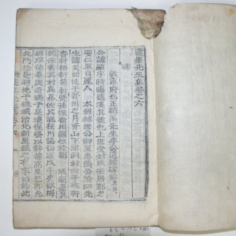 1924년 목활자본 조호래(趙鎬來) 하봉선생집(霞峯先生集)권6~8 1책