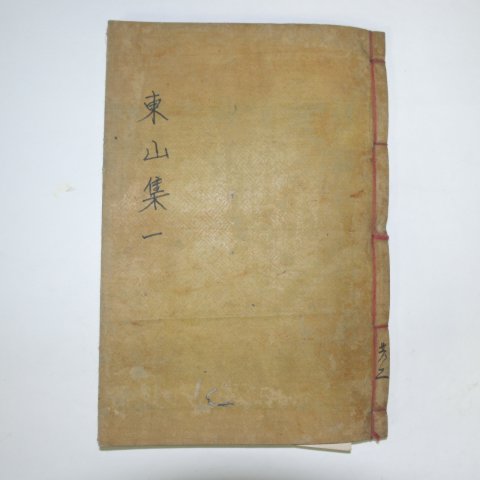 1920년 목활자본 조봉우(曺鳳愚) 동산집(東山集)권1,2 1책