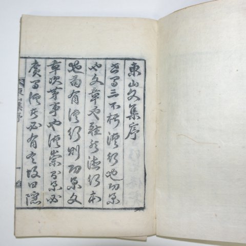 1920년 목활자본 조봉우(曺鳳愚) 동산집(東山集)권1,2 1책