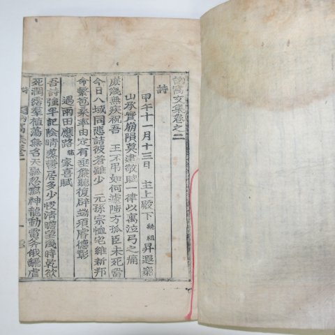 1934년 목활자본 이약렬(李若烈) 눌와문집(訥窩文集)권2,3 1책