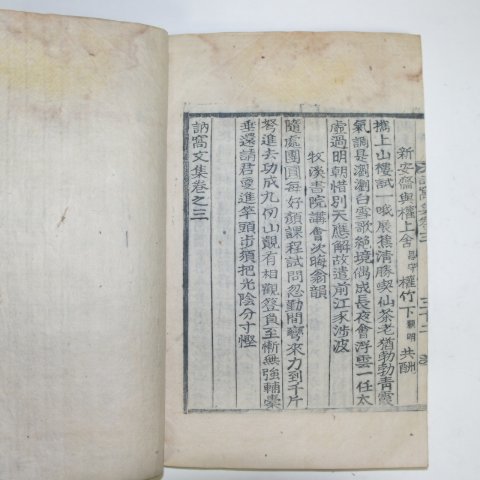 1934년 목활자본 이약렬(李若烈) 눌와문집(訥窩文集)권2,3 1책