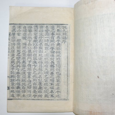 1922년 목활자본 변응수(卞應洙)편 성구사지(誠久祠誌) 1책완질