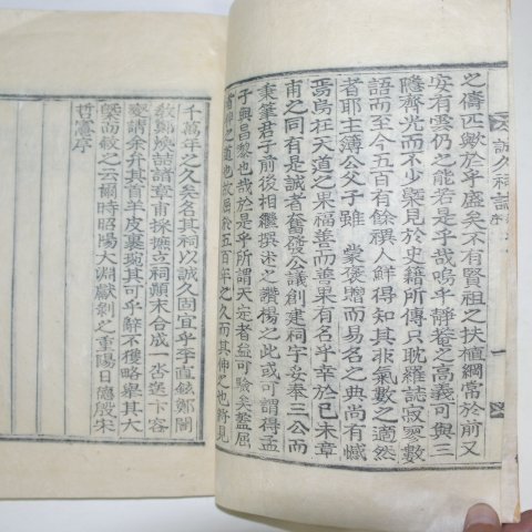 1922년 목활자본 변응수(卞應洙)편 성구사지(誠久祠誌) 1책완질