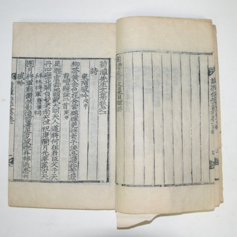 1908년 목판본 주재성(朱宰成) 국담선생문집(菊潭先生文集)권1,2 1책