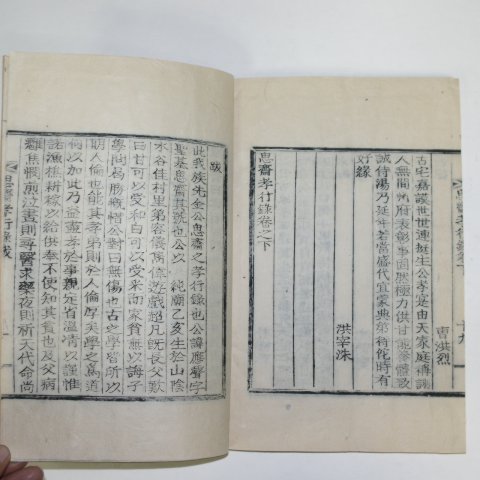 목활자본 김기락(金起洛) 사재효행록(思齋孝行錄)상하 1책완질