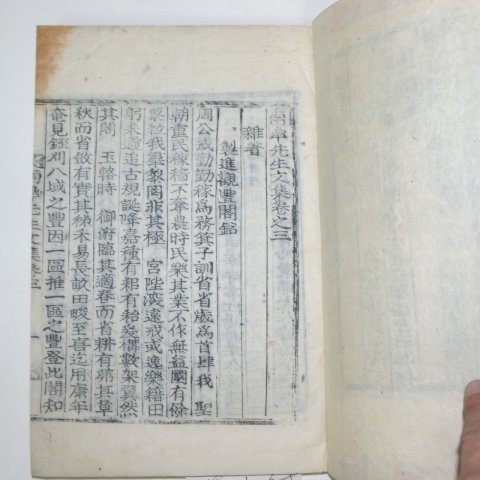 1939년 목활자본 박응형(朴應衡) 남고선생문집(南皐先生文集)권3,4 1책