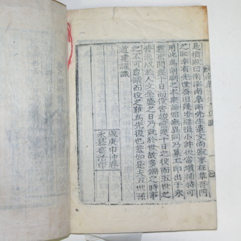 1939년 목활자본 박응형(朴應衡) 남고선생문집(南皐先生文集)권3,4 1책