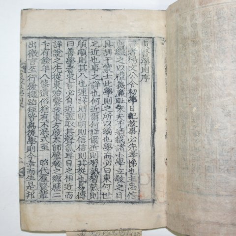 1873년 황덕길(黃德吉)편 동현학칙(東賢學則)권1~3 1책