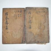 목판본 송정렴(宋挺濂) 존양재선생문집(存養齋先生文集)권1~4 2책