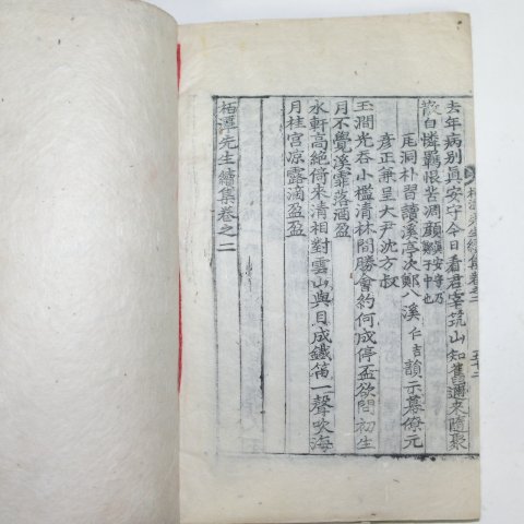 목판본 구봉령(具鳳齡) 백담선생속집(栢潭先生續集)권1,2 1책