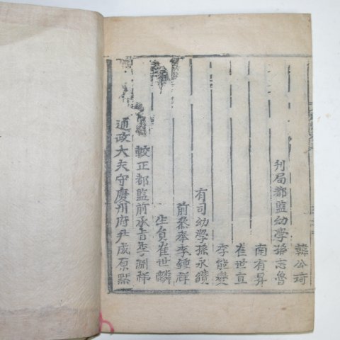 목판본 동경잡기(東京雜記)권3終 1책