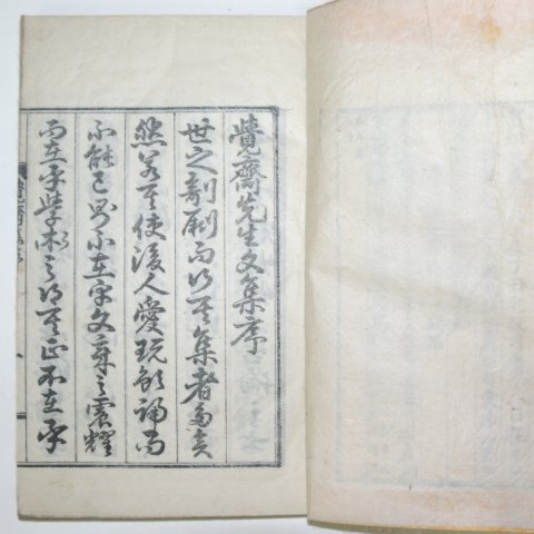 1940년 하항(河沆) 학재선생문집(覺齋先生文集) 1책완질