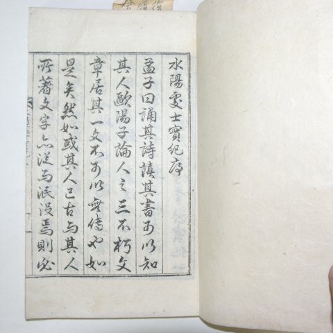 석판본 수양처사실기(水陽處士實紀) 1책완질