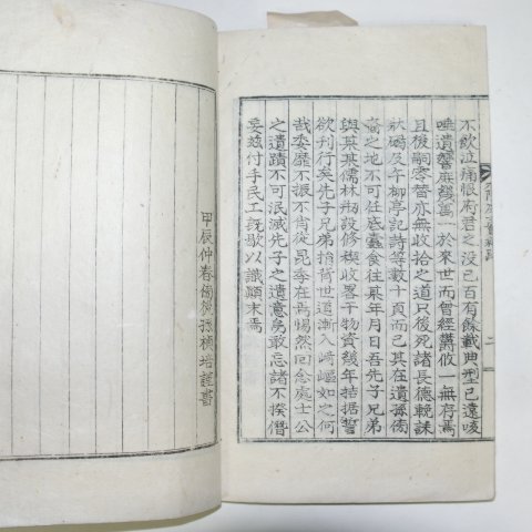 석판본 수양처사실기(水陽處士實紀) 1책완질