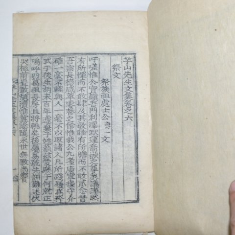 1935년 함안간행 목판본 이훈호(李熏浩) 우산선생문집(芋山先生文集)권6,7 1책