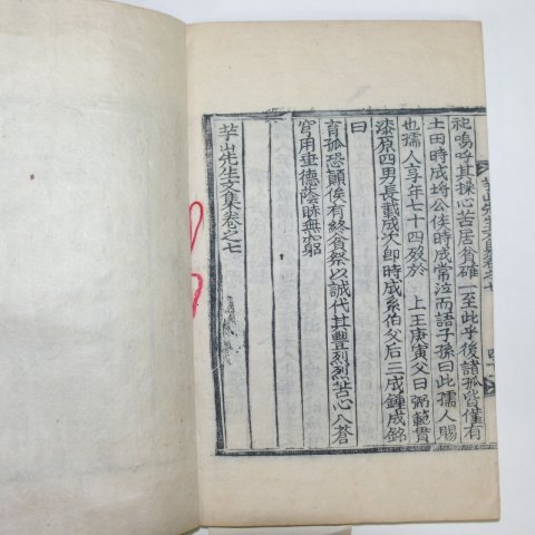 1935년 함안간행 목판본 이훈호(李熏浩) 우산선생문집(芋山先生文集)권6,7 1책