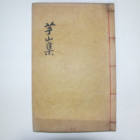 1935년 함안간행 목판본 이훈호(李熏浩) 우산선생문집(芋山先生文集)권6,7 1책