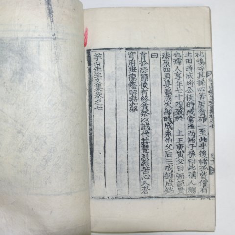 1935년 함안간행 목판본 이훈호(李熏浩) 우산선생문집(芋山先生文集)권6,7 1책