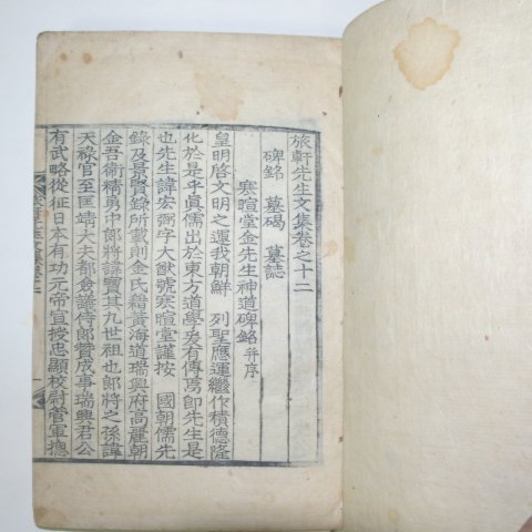 목판본 장현광(張顯光) 려헌선생문집(旅軒先生文集)권11~13 1책