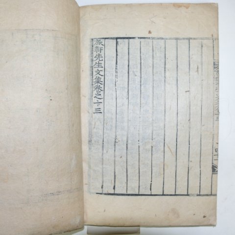 목판본 장현광(張顯光) 려헌선생문집(旅軒先生文集)권11~13 1책