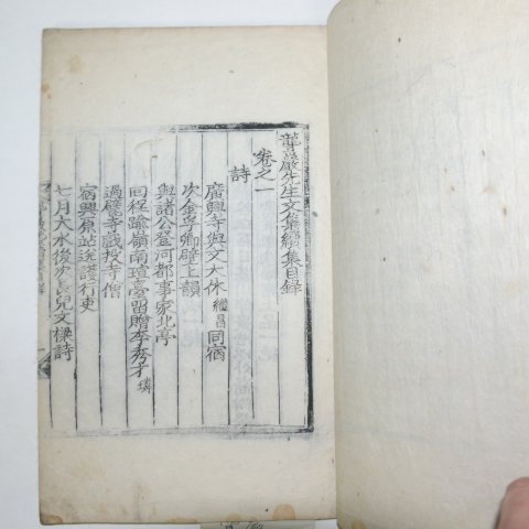 1882년 목판본 이현보(李賢輔) 농암선생문집속집(聾巖先生文集續集)권1,2 1책