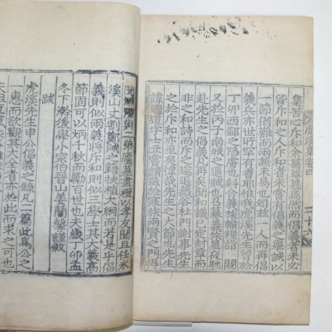 1928년 목판본 신적도(申適道) 호계선생유집(虎溪先生遺集)권3,4 1책
