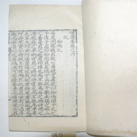 1937년 조유찬(曺有贊) 성재집(惺齋集)권6,7 1책
