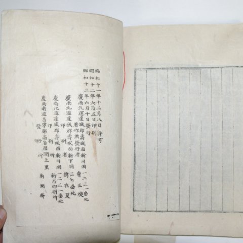 1937년 조유찬(曺有贊) 성재집(惺齋集)권6,7 1책