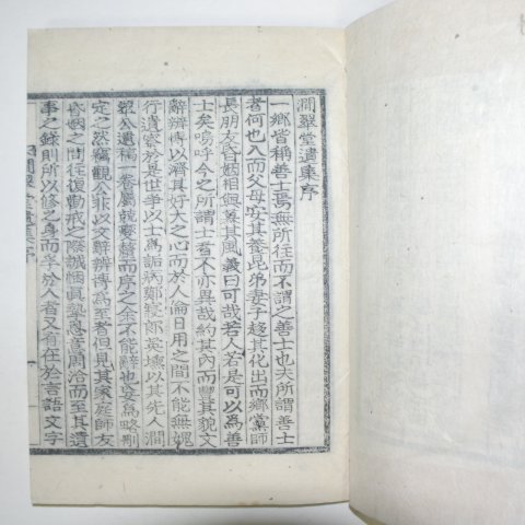 1935년 목활자본 정우빈(鄭瑀斌) 간취당유집(澗翠堂遺集) 1책완질