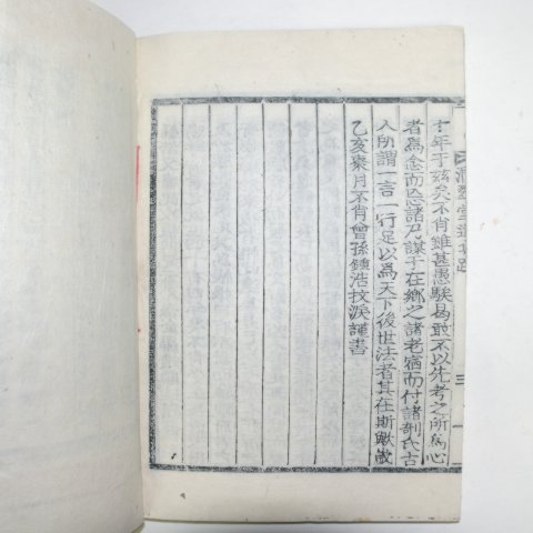 1935년 목활자본 정우빈(鄭瑀斌) 간취당유집(澗翠堂遺集) 1책완질