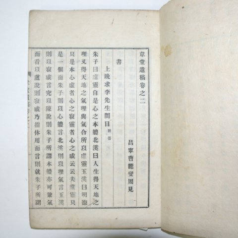 1937년간행본 조용섭(曺龍燮)선생의 위당유고(韋堂遺稿)권2,3終 1책