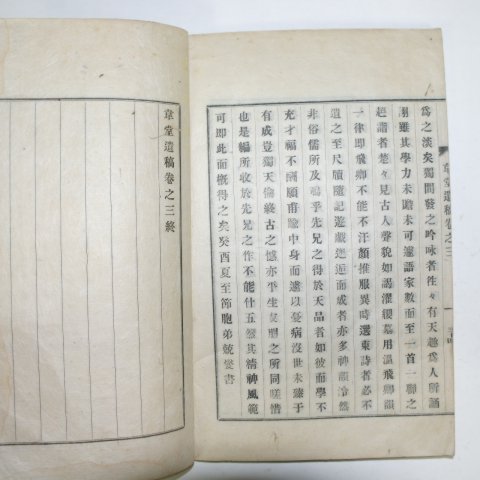 1937년간행본 조용섭(曺龍燮)선생의 위당유고(韋堂遺稿)권2,3終 1책